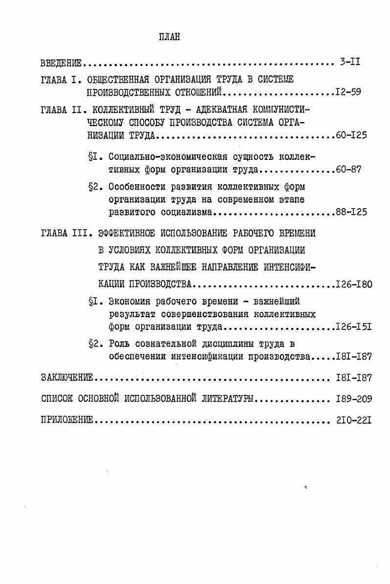 "ГЛАВА I. ОБЩЕСТВЕННАЯ ОРГАНИЗАЦИЯ ТРУДА В СИСТЕМЕ