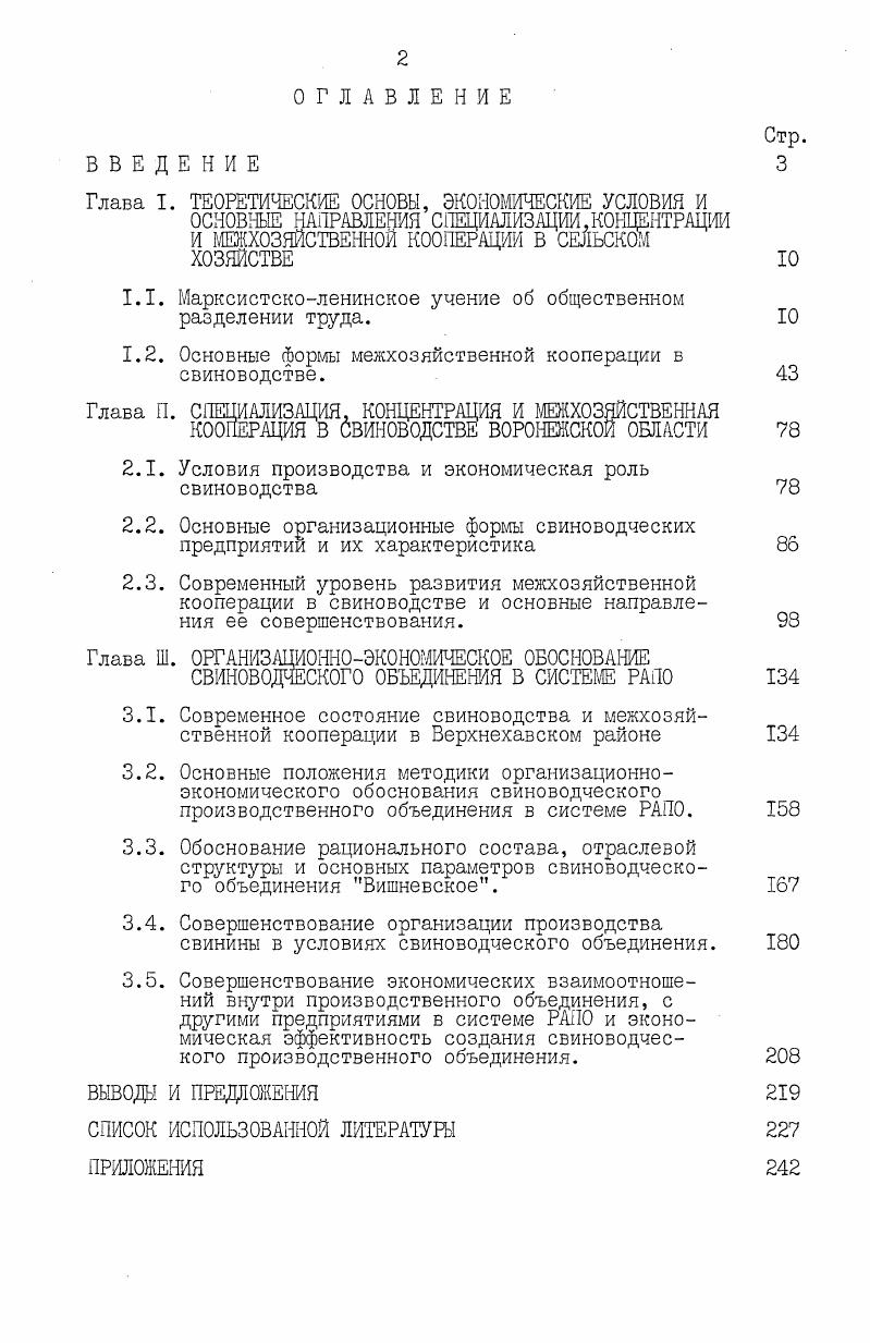 "1.1. Марксистсколенинское учение об общественном разделении труда. 