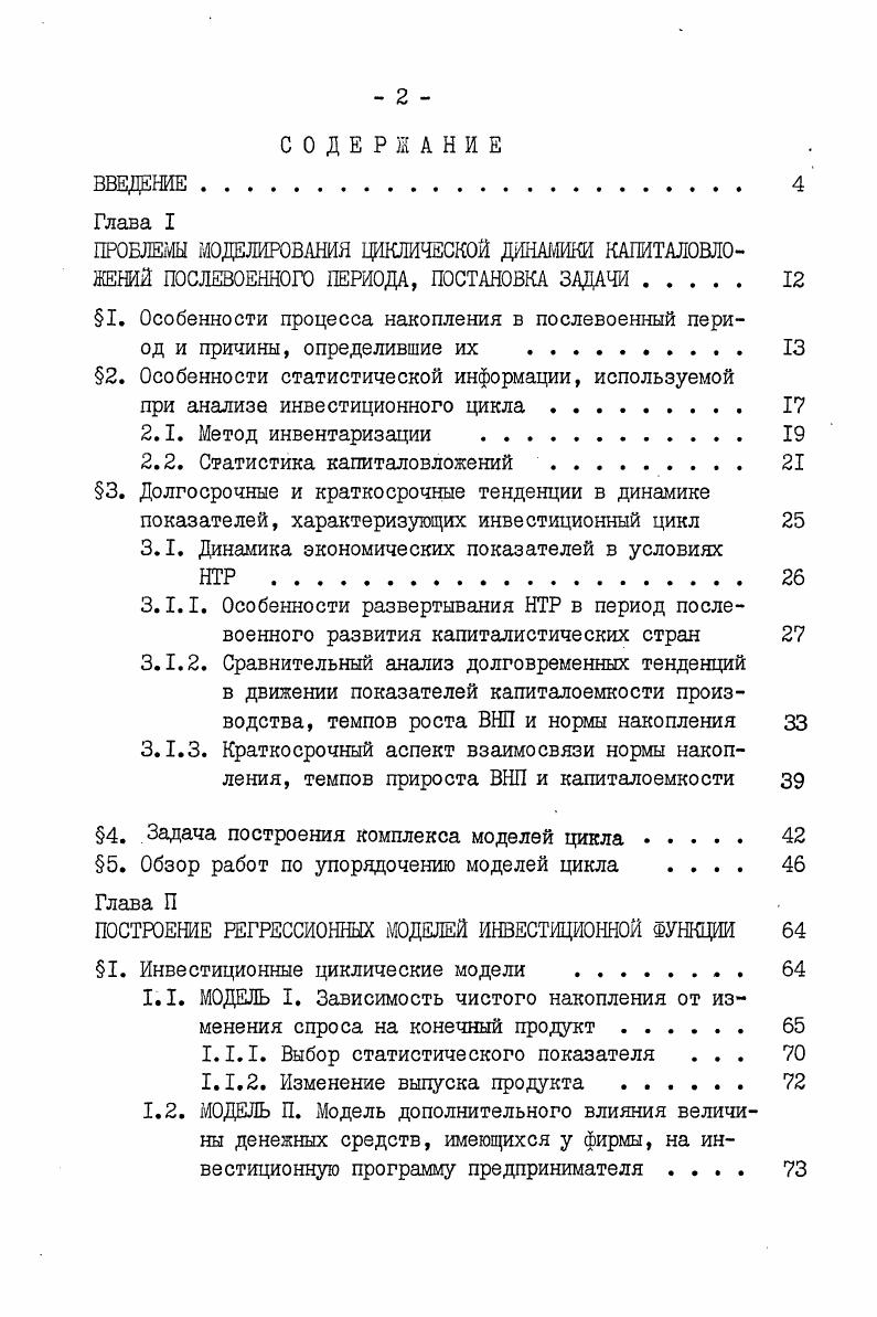 "2. Особенности статистической информации, используемой