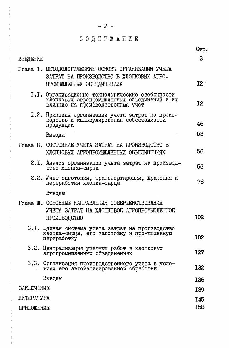 "Глава П. СОСТОЯНИЕ УЧЕТА ЗАТРАТ НА ПРОИЗВОДСТВО В
