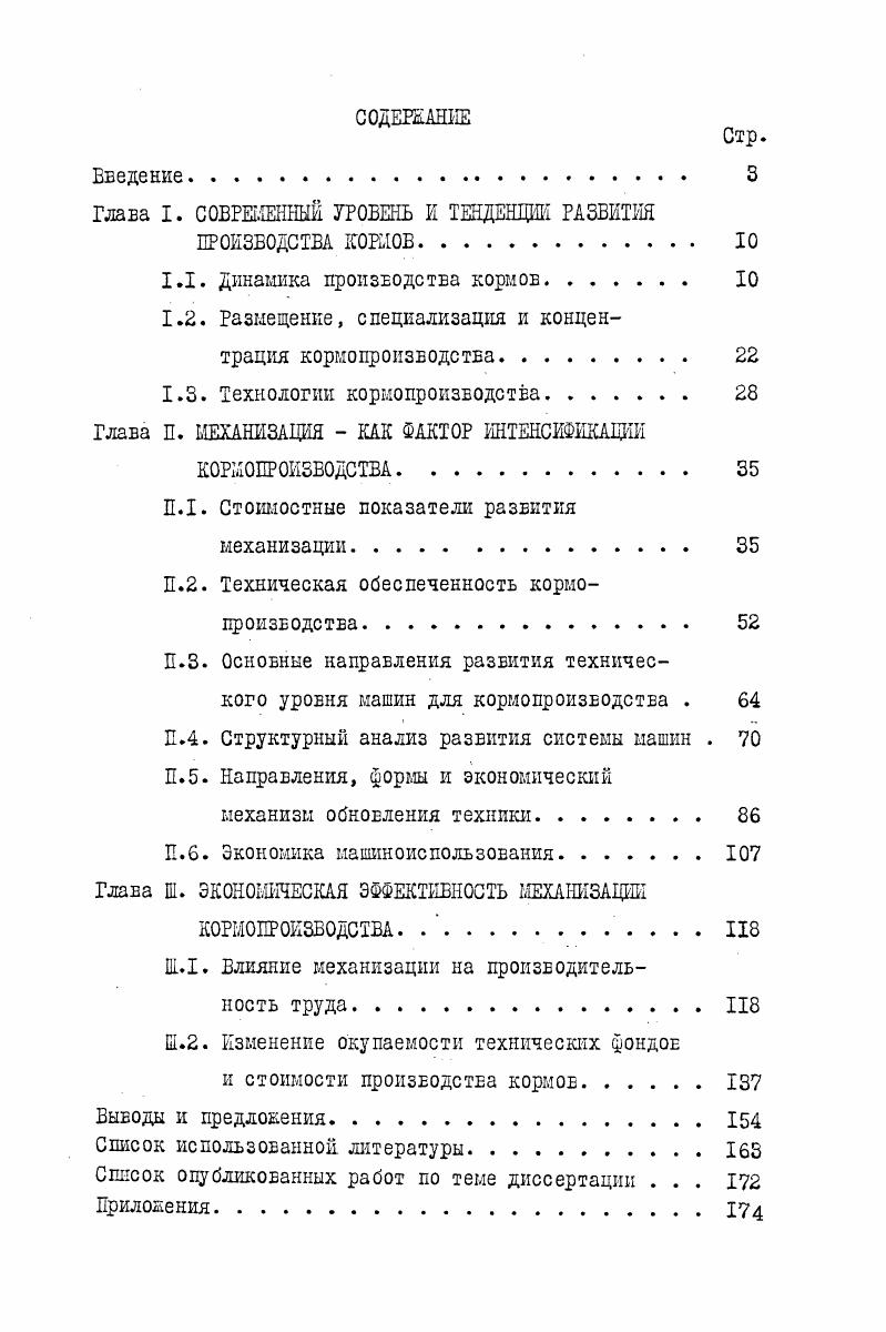 "Глава I. СОВЕЕИЕННЫЙ УРОВЕНЬ И ТЕНДЕНЦИИ РАЗВИТИЯ