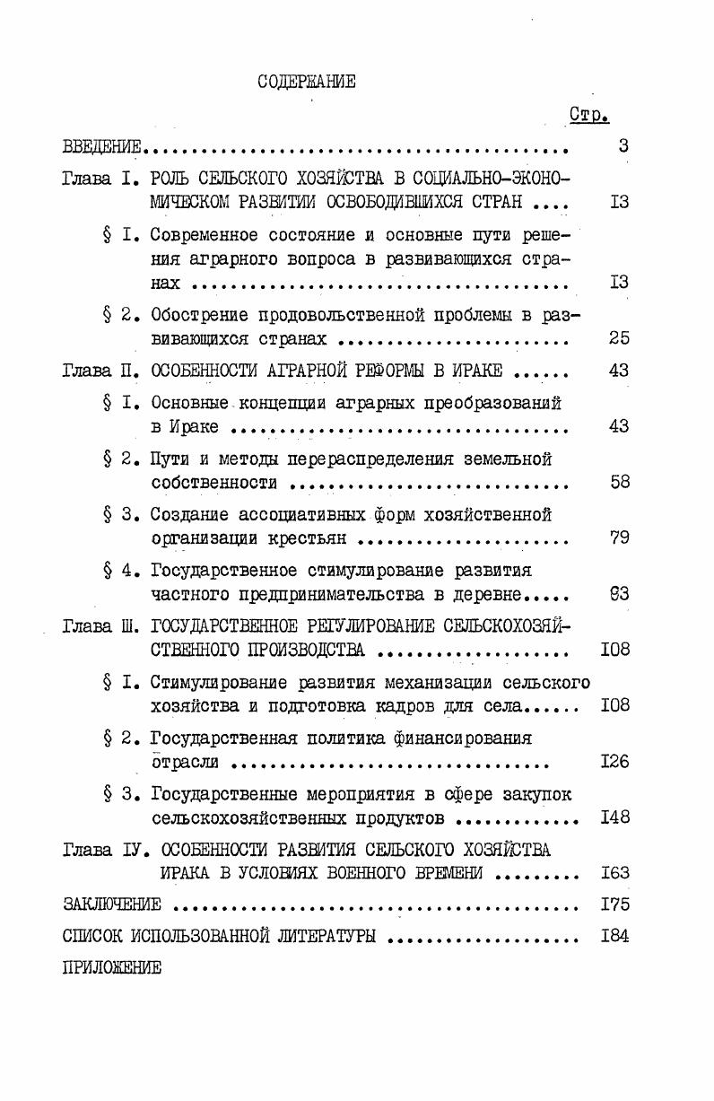 " 2. Обострение продовольственной проблемы в развивающихся странах 