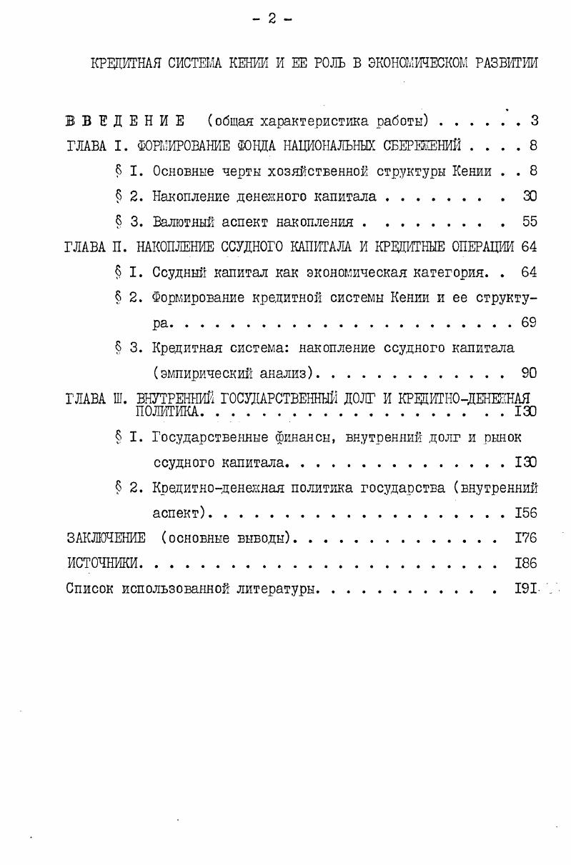 "ВВЕДЕНИЕ общая характеристика работы.