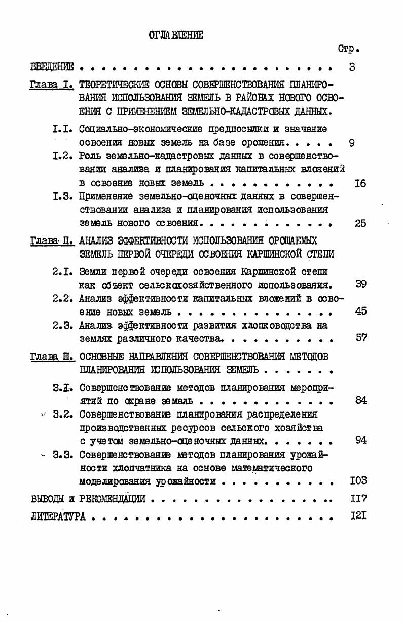 "ГлаваД. АНАЛИЗ ЭФФЕКТИВНОСТИ ИСПОЛЬЗОВАНИЯ ОРОШАЕМЫХ