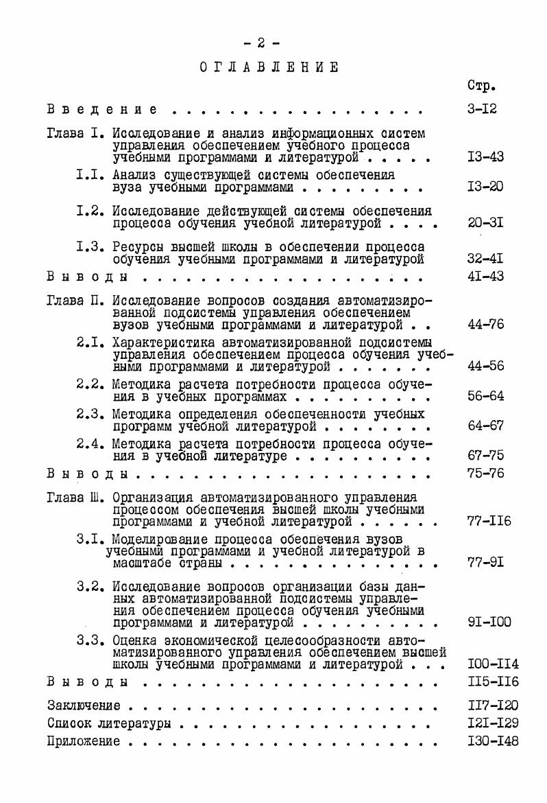"1.1. Анализ существующей системы обеспечения