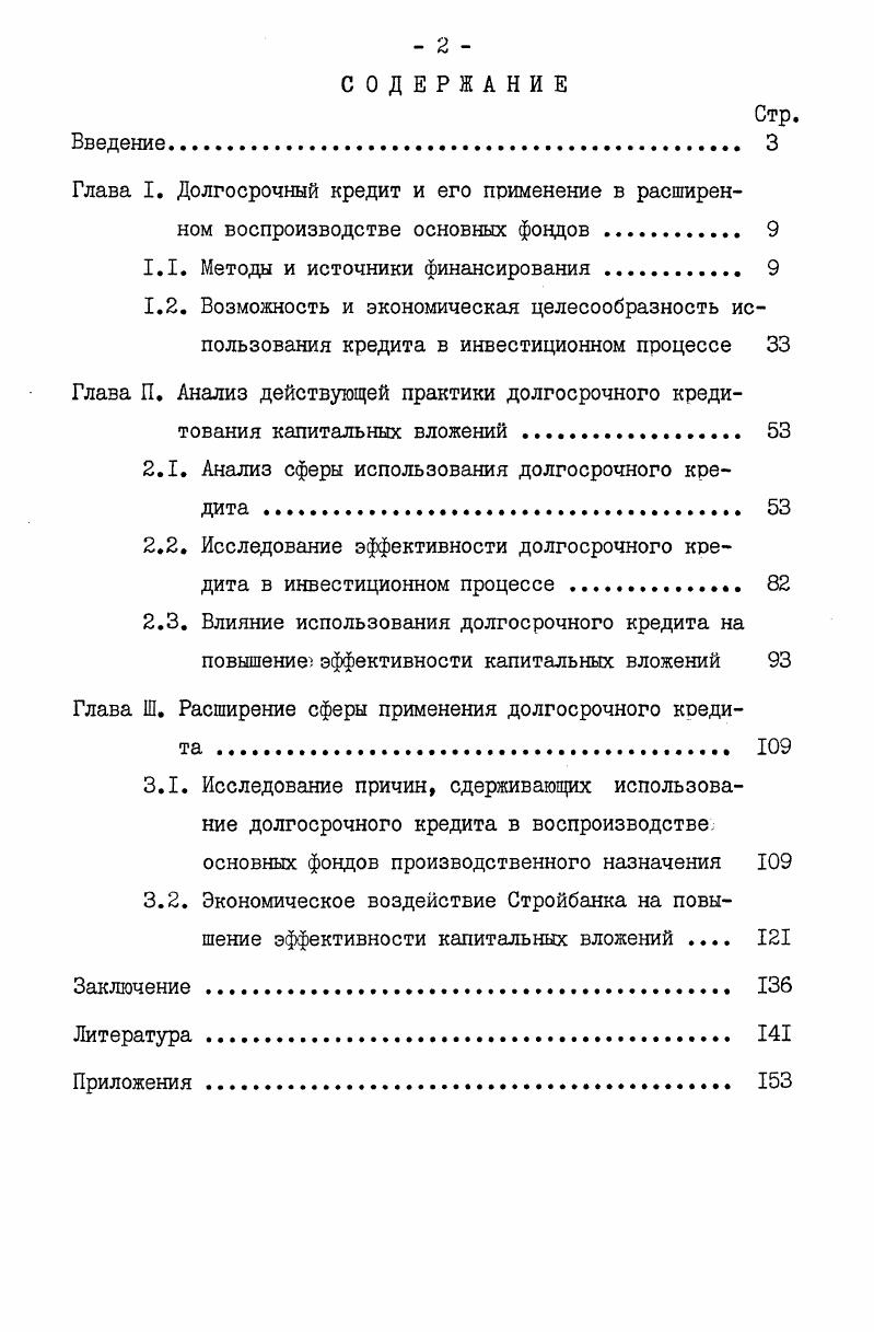 "1.1. Методы и источники финансирования 
