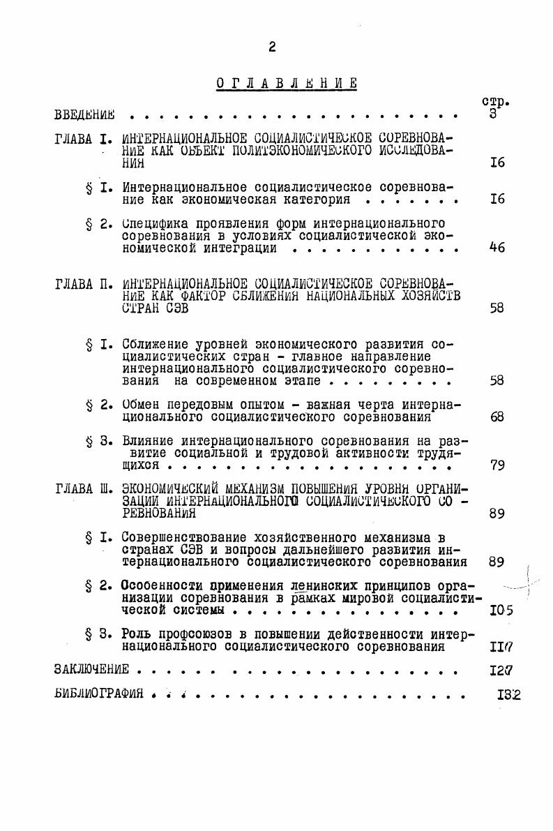 " I. Интернациональное социалистическое соревнование как экономическая категория 