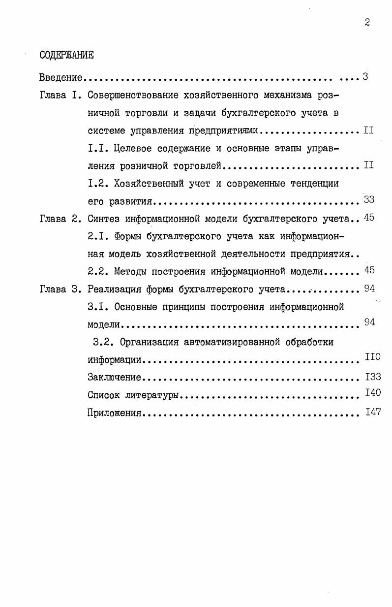 "IЛ. Целевое содержание и основные этапы управления розничной торговлей.II
