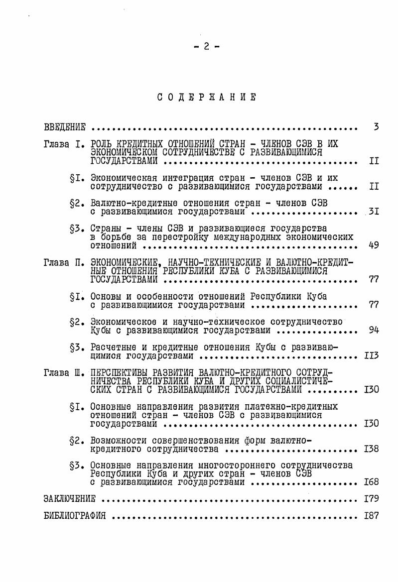 "1 Экономическая интеграция стран  членов СЭВ и их
