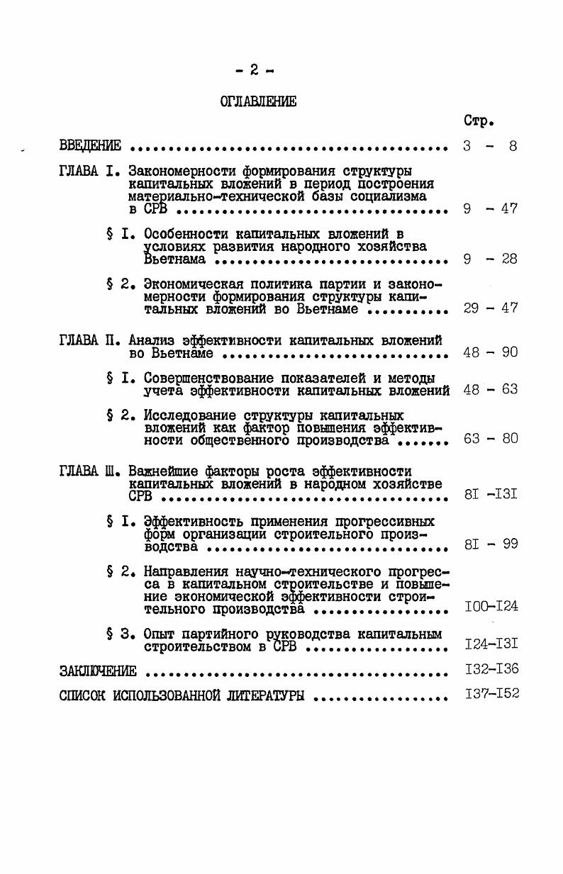 "ГЛАВА I. Закономерности формирования структуры