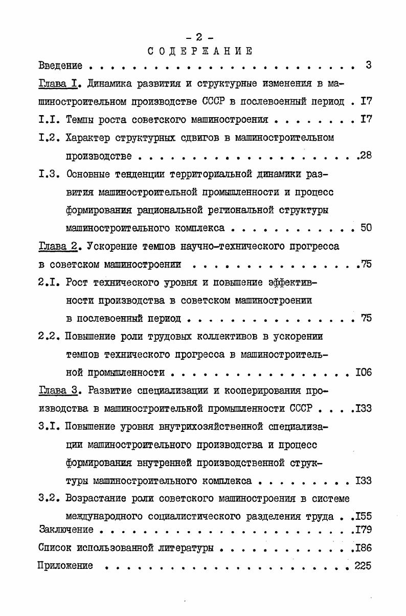 "1.1. Темпы роста советского машиностроения 