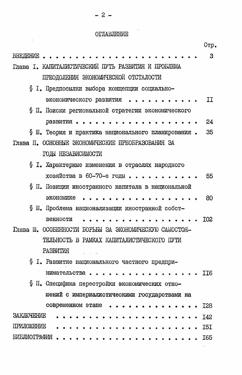 " П. Поиски региональной стратегии экономического