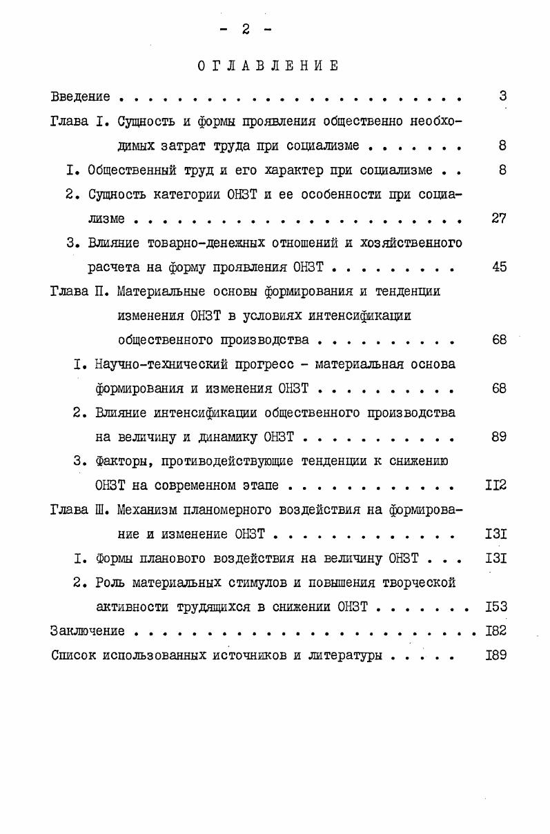 "I. Общественный труд и его характер при социализме . . 