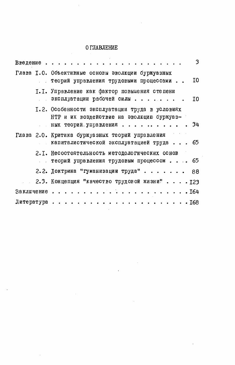 "Глава 1.0. Объективные основы эволюции буржуазных