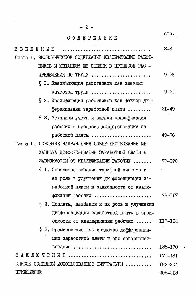 " I. Квалификация работников как элемент
