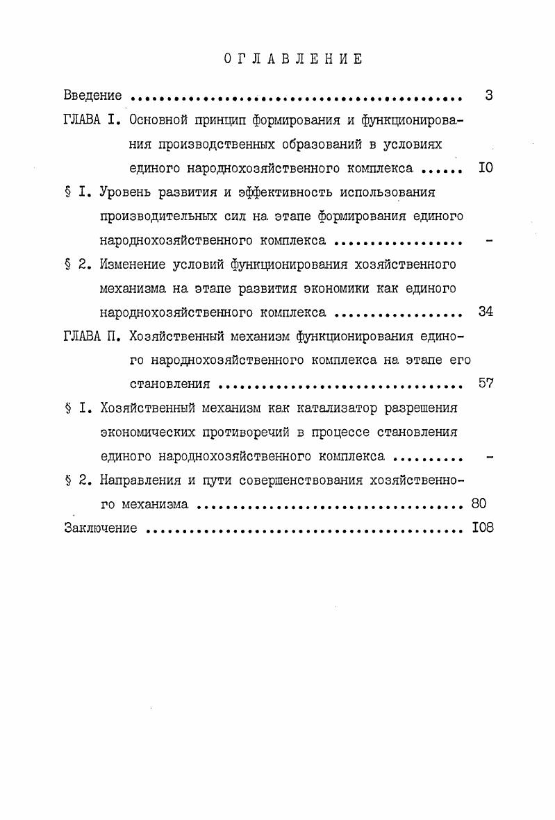 "единого народнохозяйственного комплекса . 