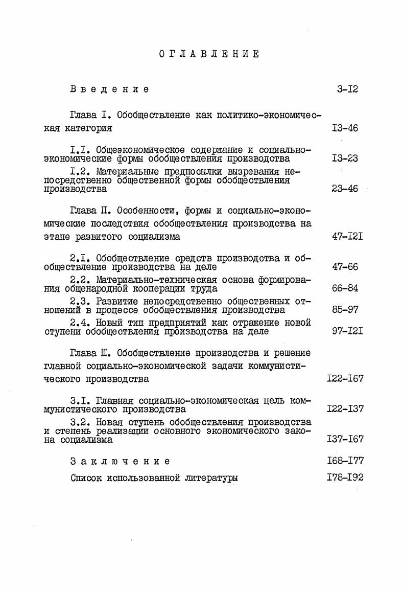 "Глава I. Обобществление как политикоэкономическая категория