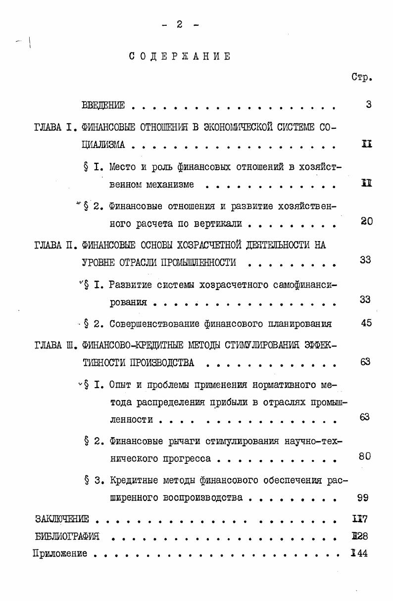 "ГЛАВА I. ФИНАНСОВЫЕ ОТНОШЕН В ЭКОНОМИЧЕСКОЙ СИСТЕМЕ СОЦИАЛИЗМА И