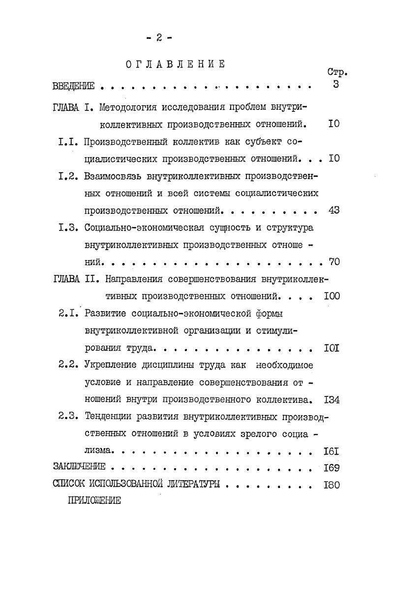 "ГЛАВА I. Методология исследования проблем внутри