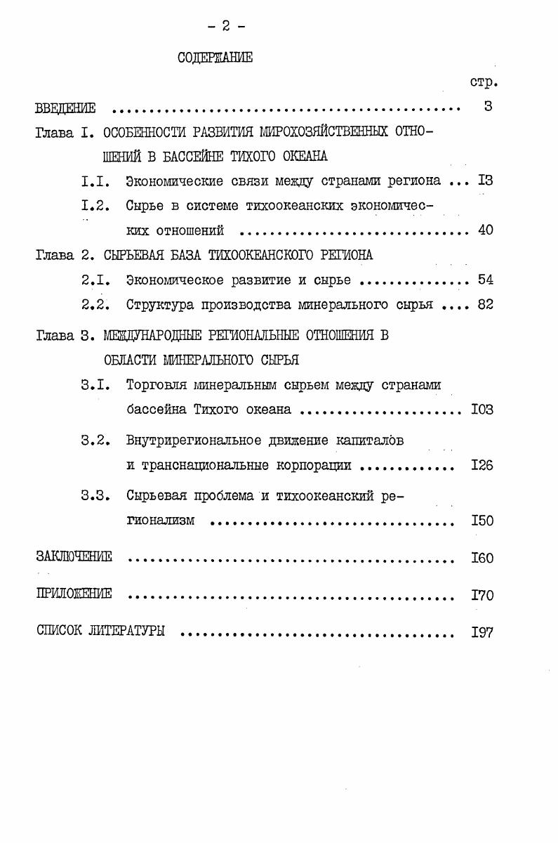 "1.1. Экономические связи между странами региона . 