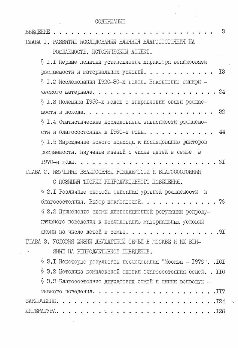 "1.1 Первые попытки установлення характера взаимосвязи