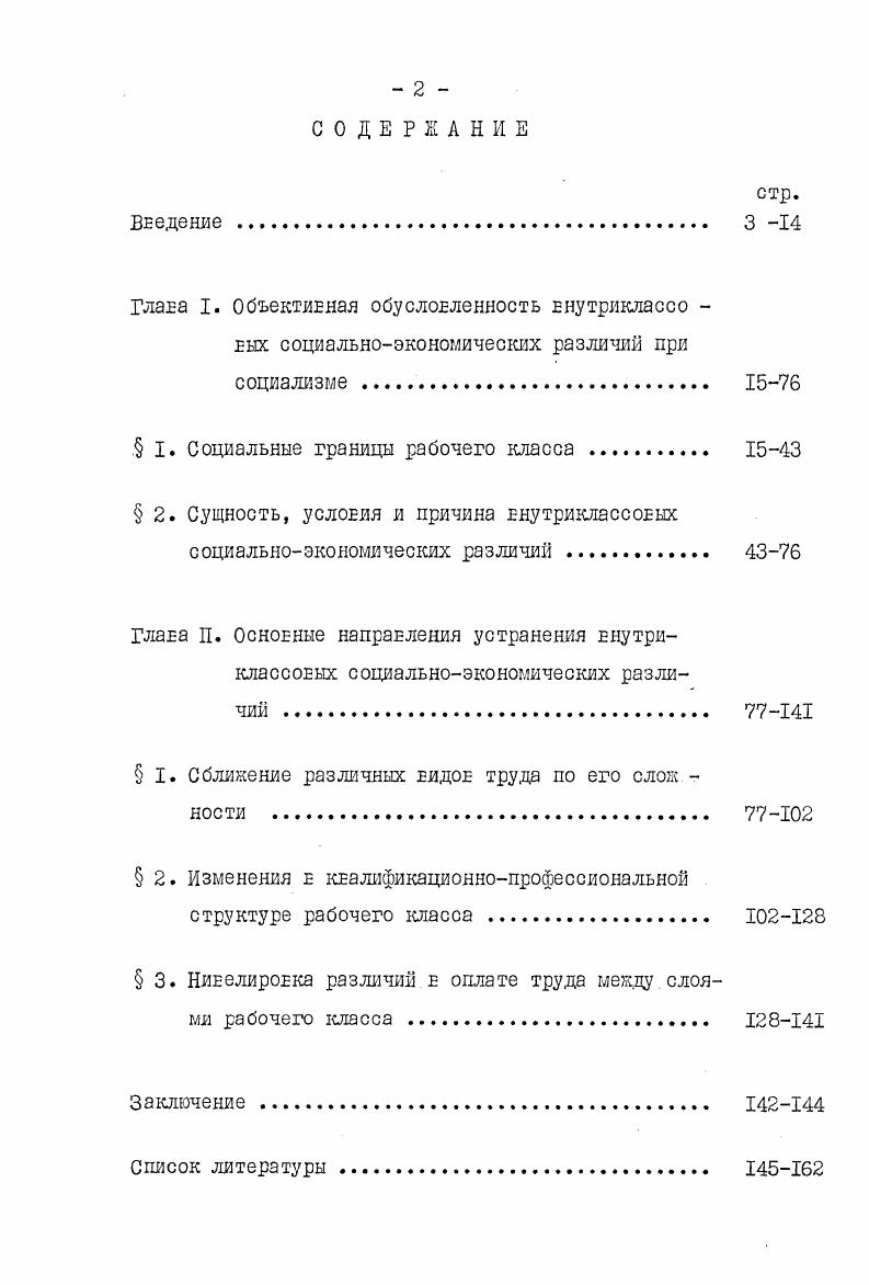" I. Социальные границы рабочего класса 