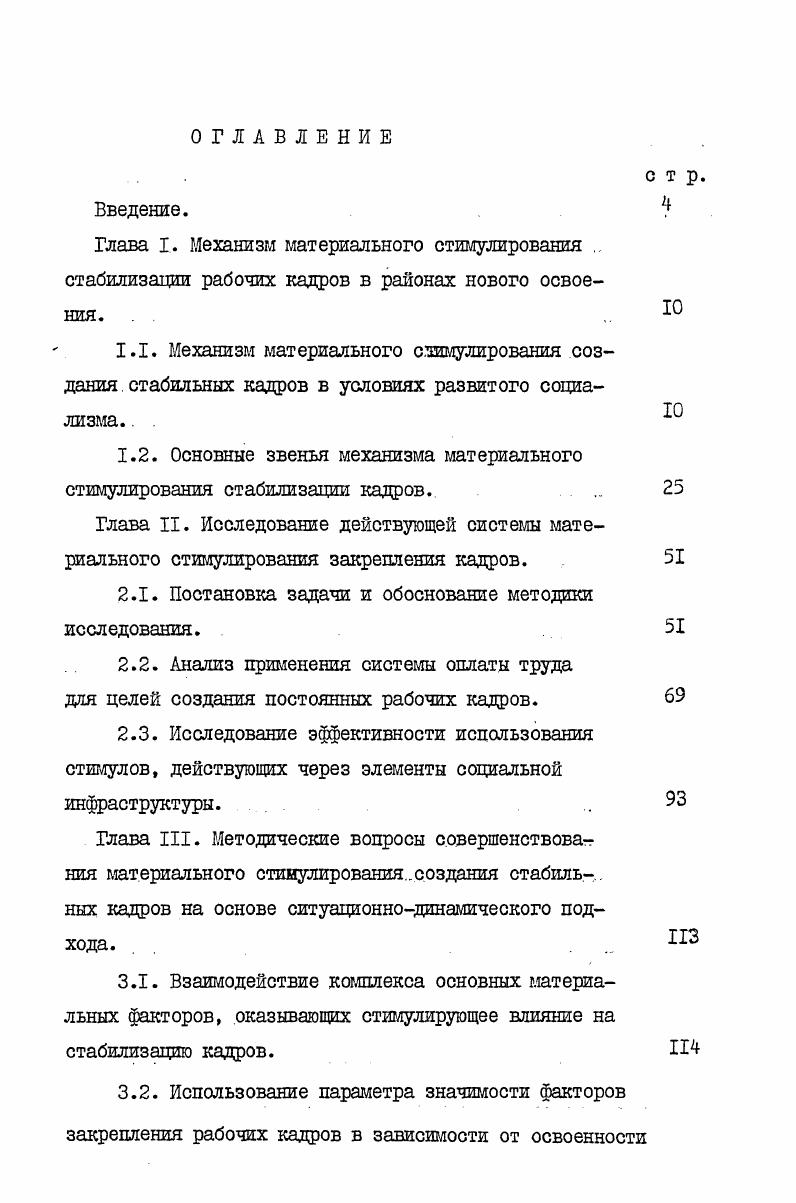 "1.2. Основные звенья механизма материального стимулирования стабилизации кадров.