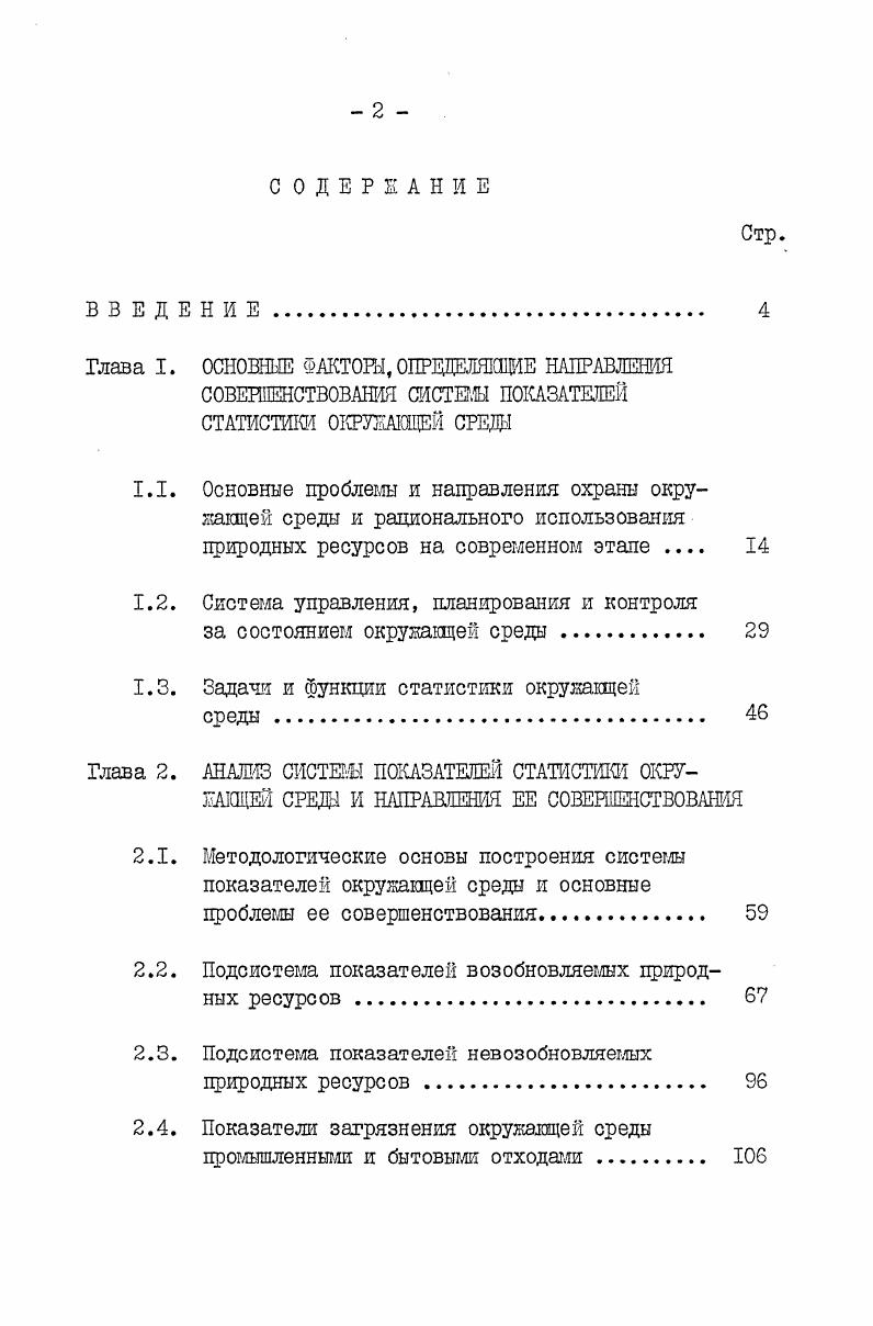 "1.2. Система управления, планирования и контроля
