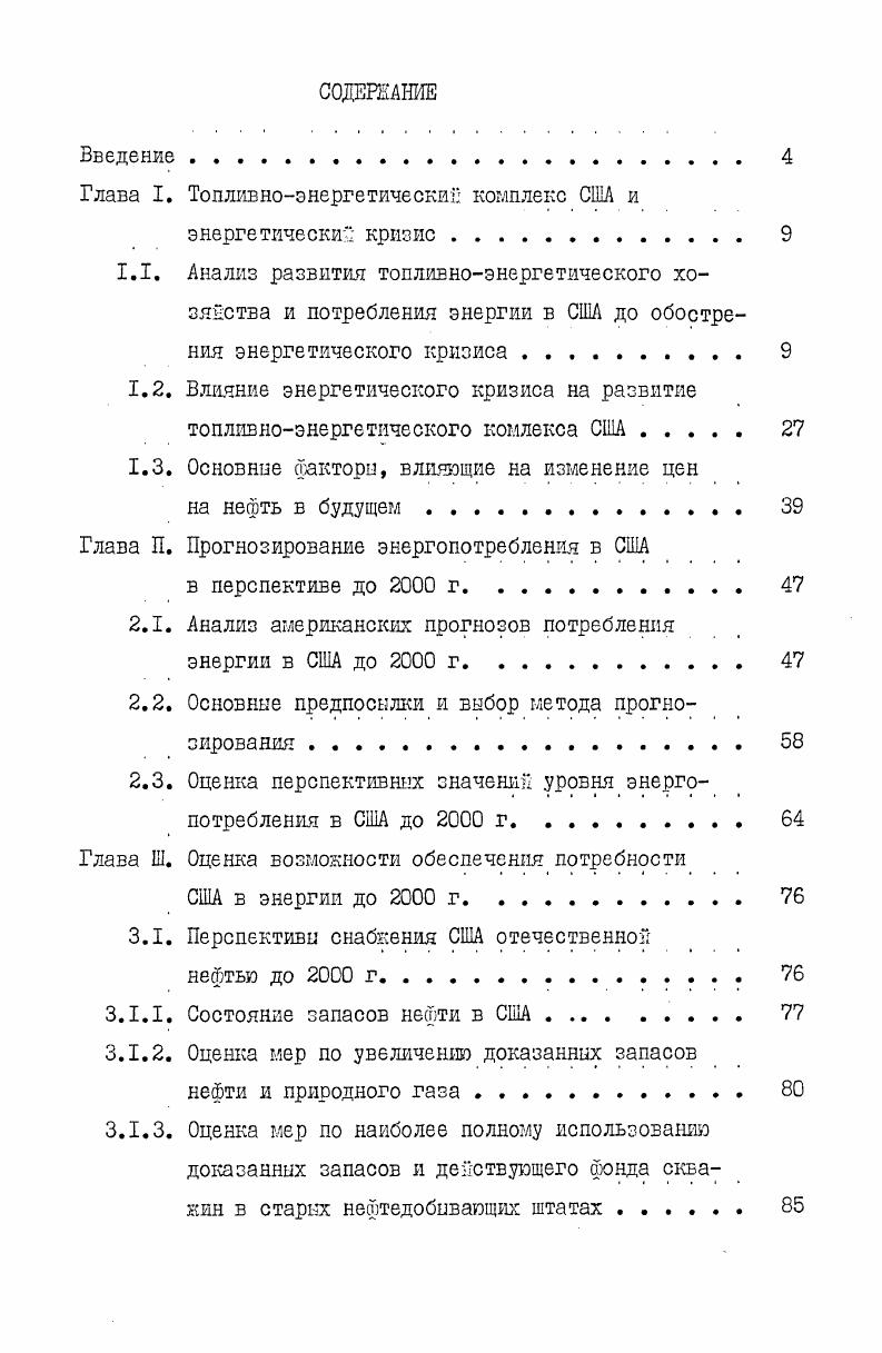 "Топливноэнергетический комплекс США и