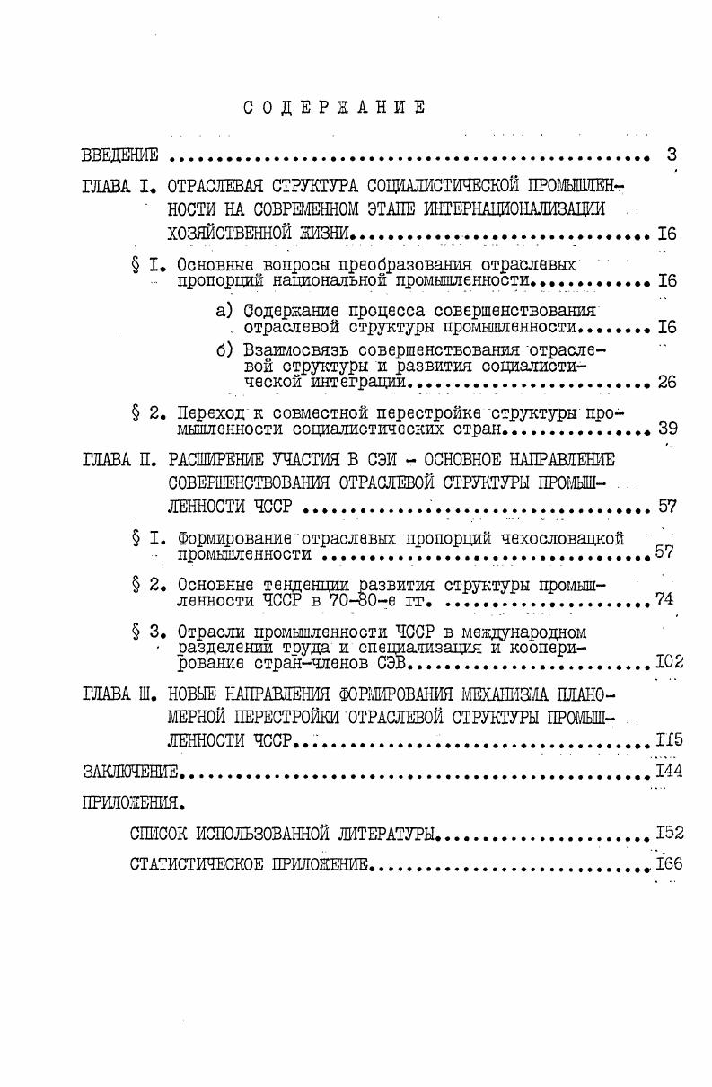 " I Основные вопросы преобразования отраслевых