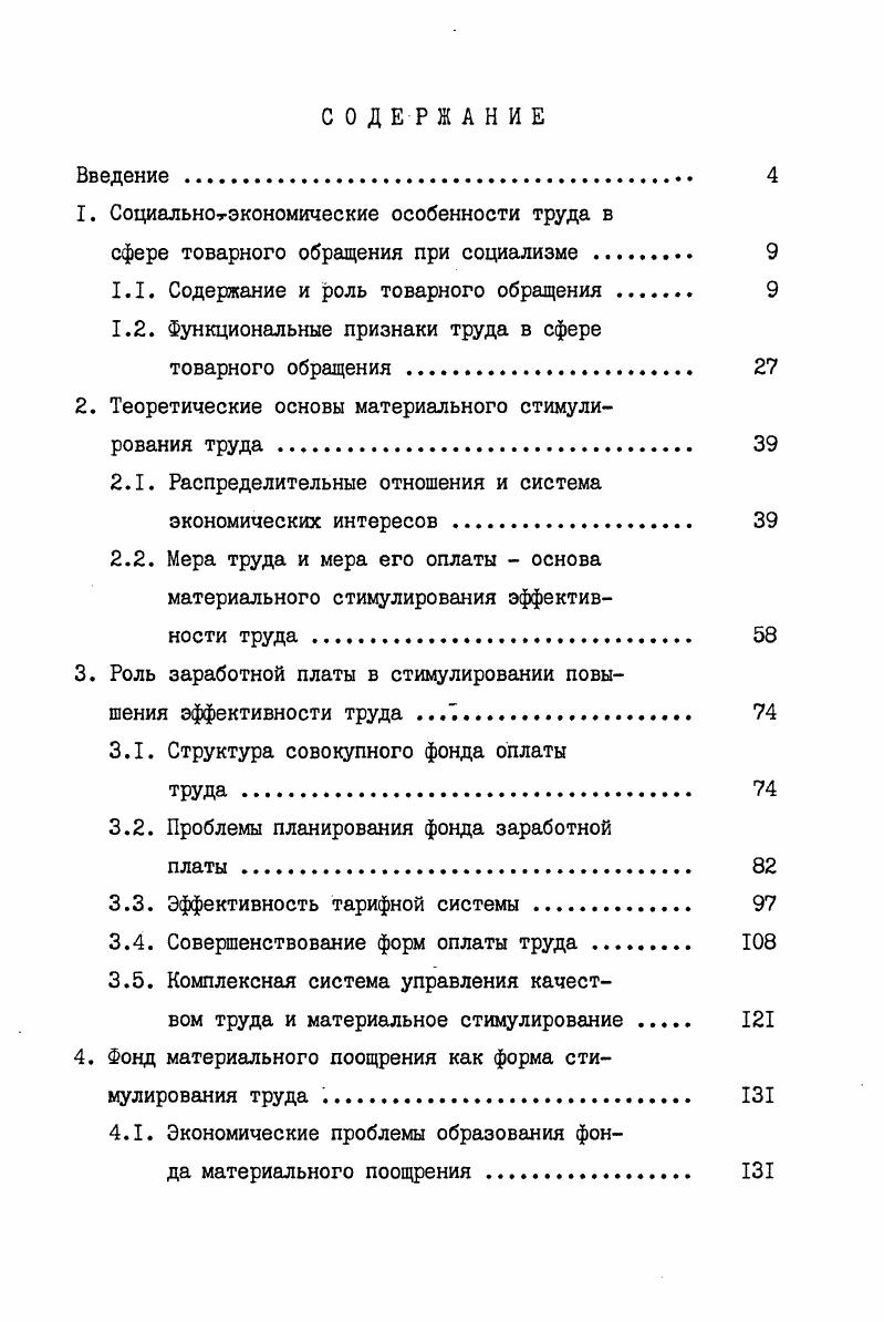 "1. Социальногэкономические особенности труда в