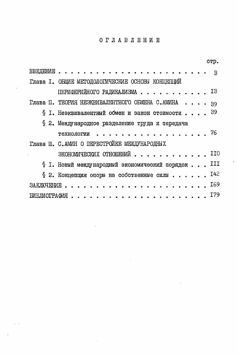 "Глава I. ОБЩИЕ МЕТОДОЛОГИЧЕСКИЕ ОСНОВЫ КОНЦЕПЦИЙ