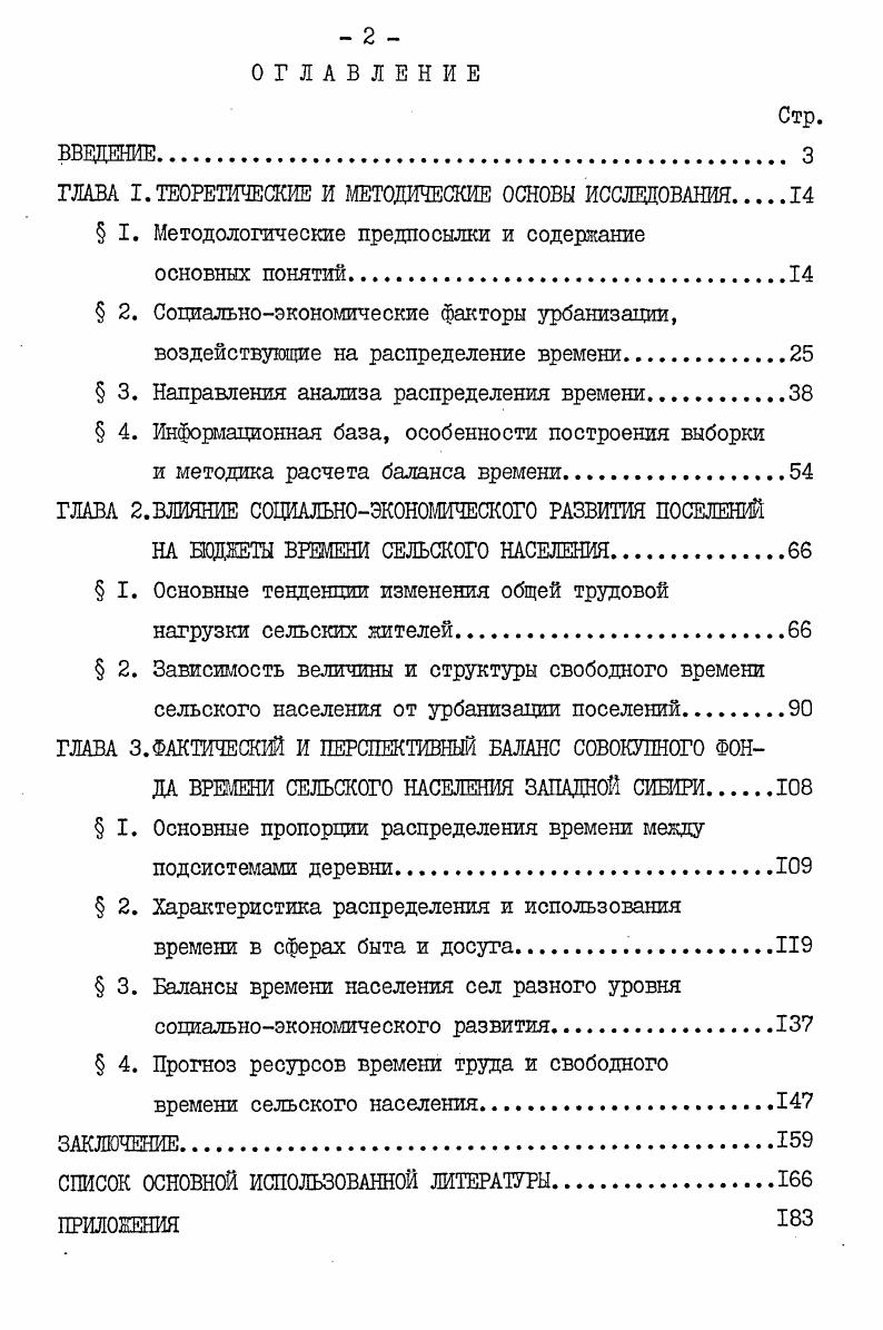 "ГЛАВА I.ТЕОРЕТИЧЕСКИЕ И МЕТОДИЧЕСКИЕ ОСНОВЫ ИССЛЕДОВАНИЯ