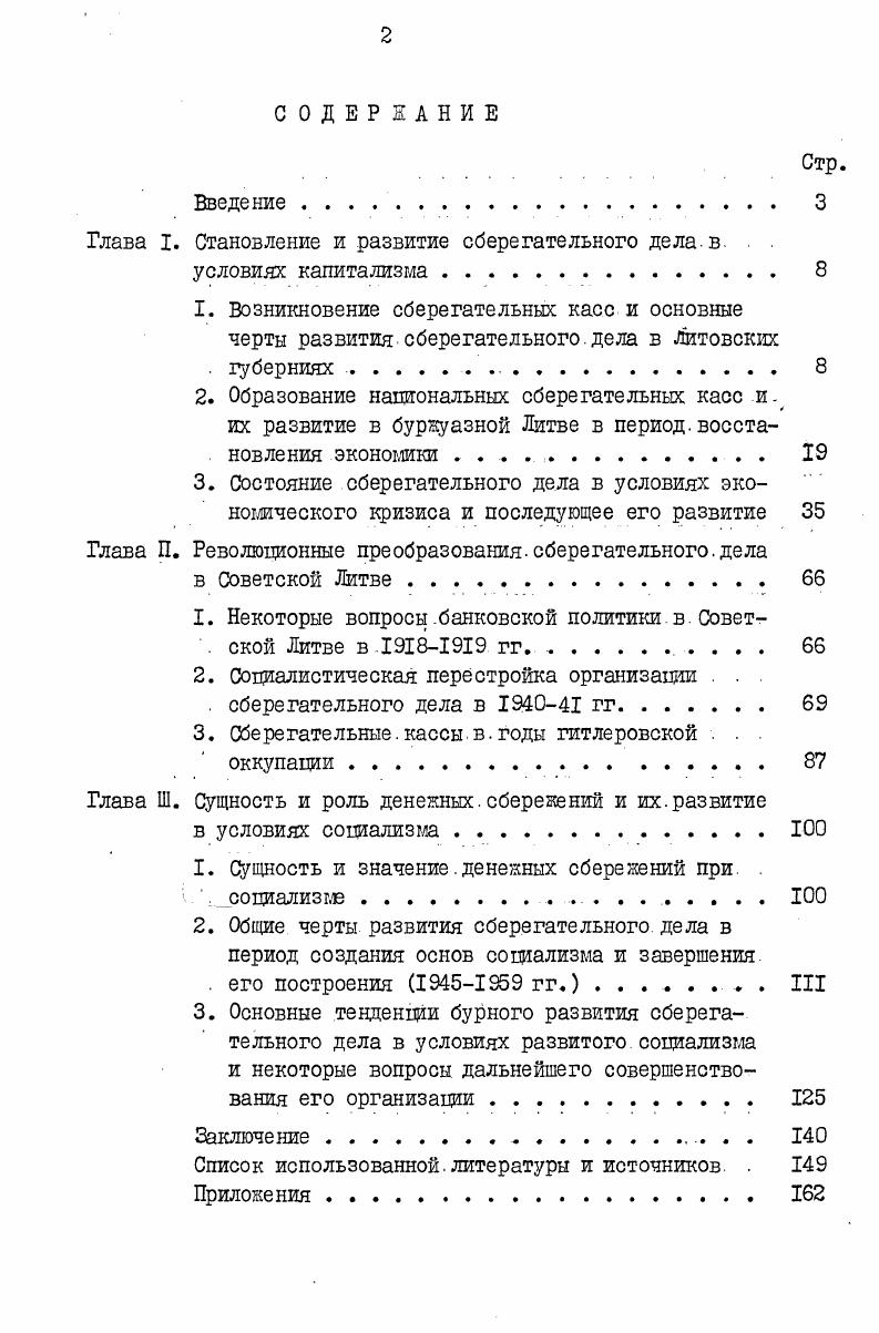 "Глава I. Становление и развитие сберегательного дела.в.