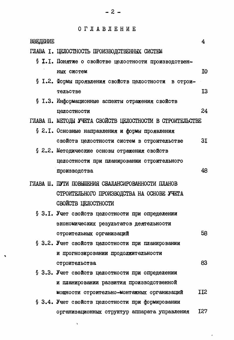 "Формы проявления свойств целостности в строительстве 