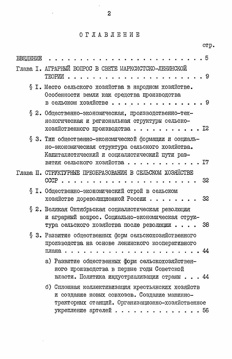 "Глава I. АГРАРНЫЙ ВОПРОС В СВЕТЕ МАРКСИСТСКОЛЕНШСйОЙ