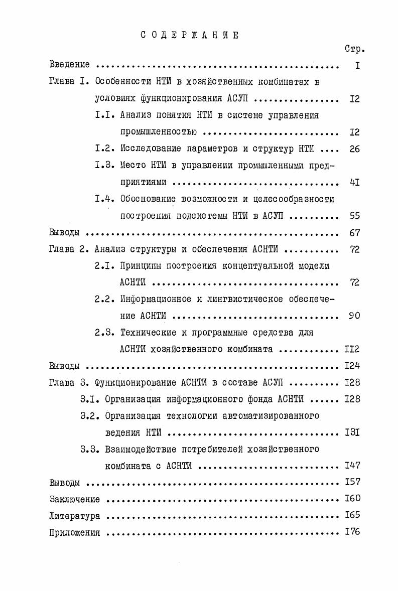 "Глава I. Особенности НТИ в хозяйственных комбинатах в