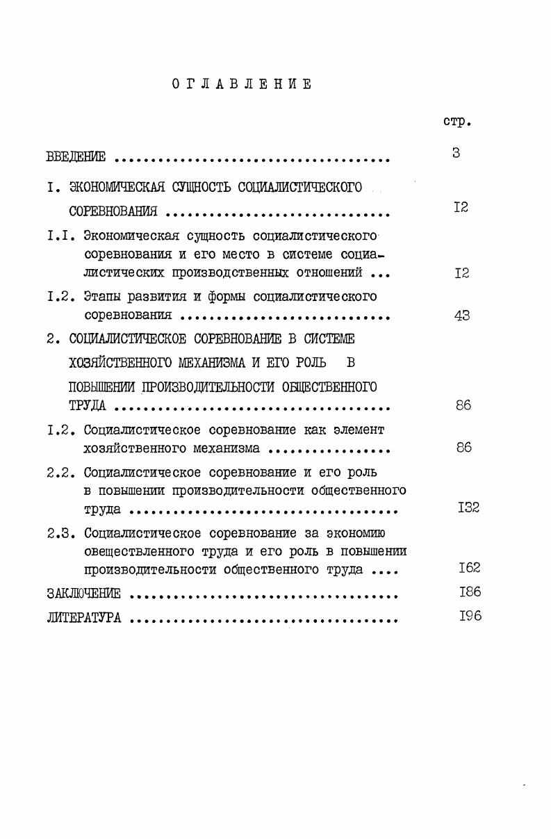 "1. ЭКОНОМИЧЕСКАЯ СУЩНОСТЬ СОЦИАЛИСТИЧЕСКОГО СОРЕВНОВАНИЯ. 