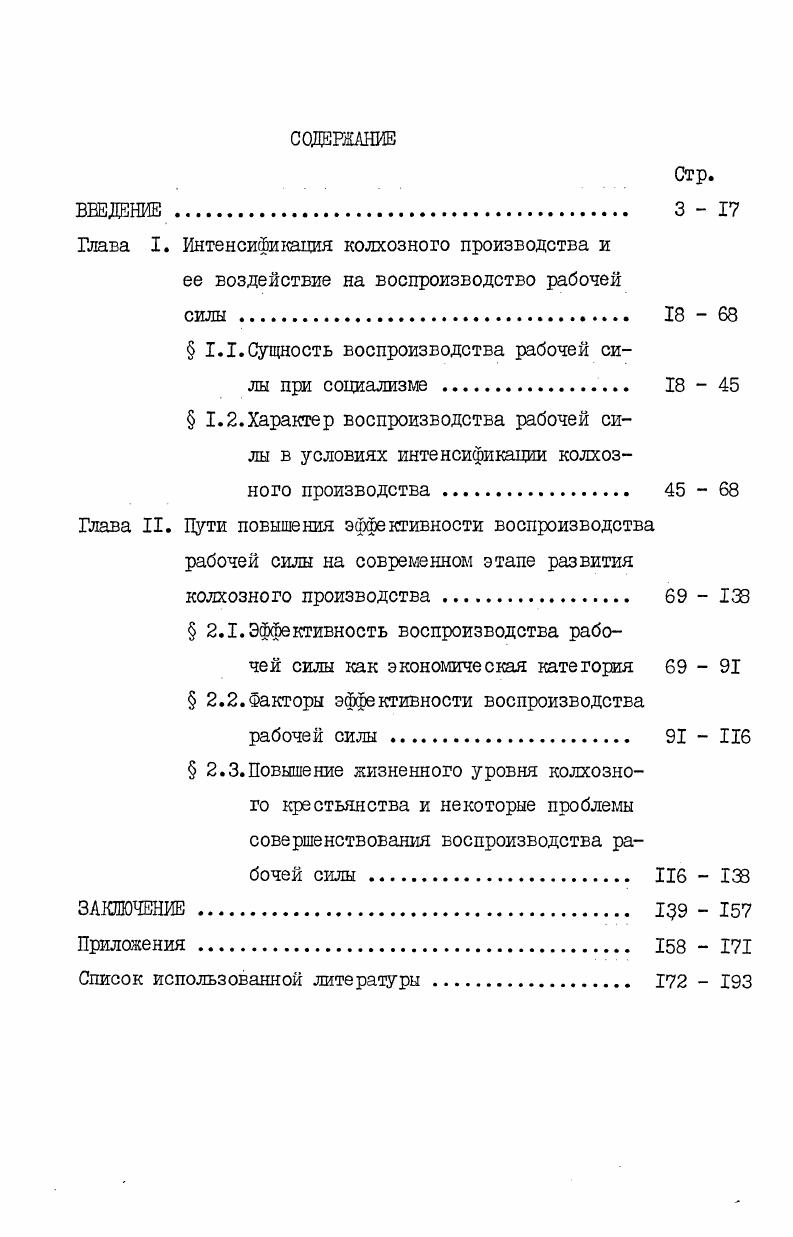 " I.I.Сущность воспроизводства рабочей силы при социализме  