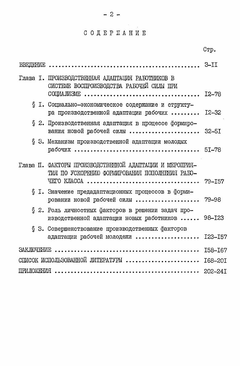 "содержание и структура производственной адаптации рабочих 