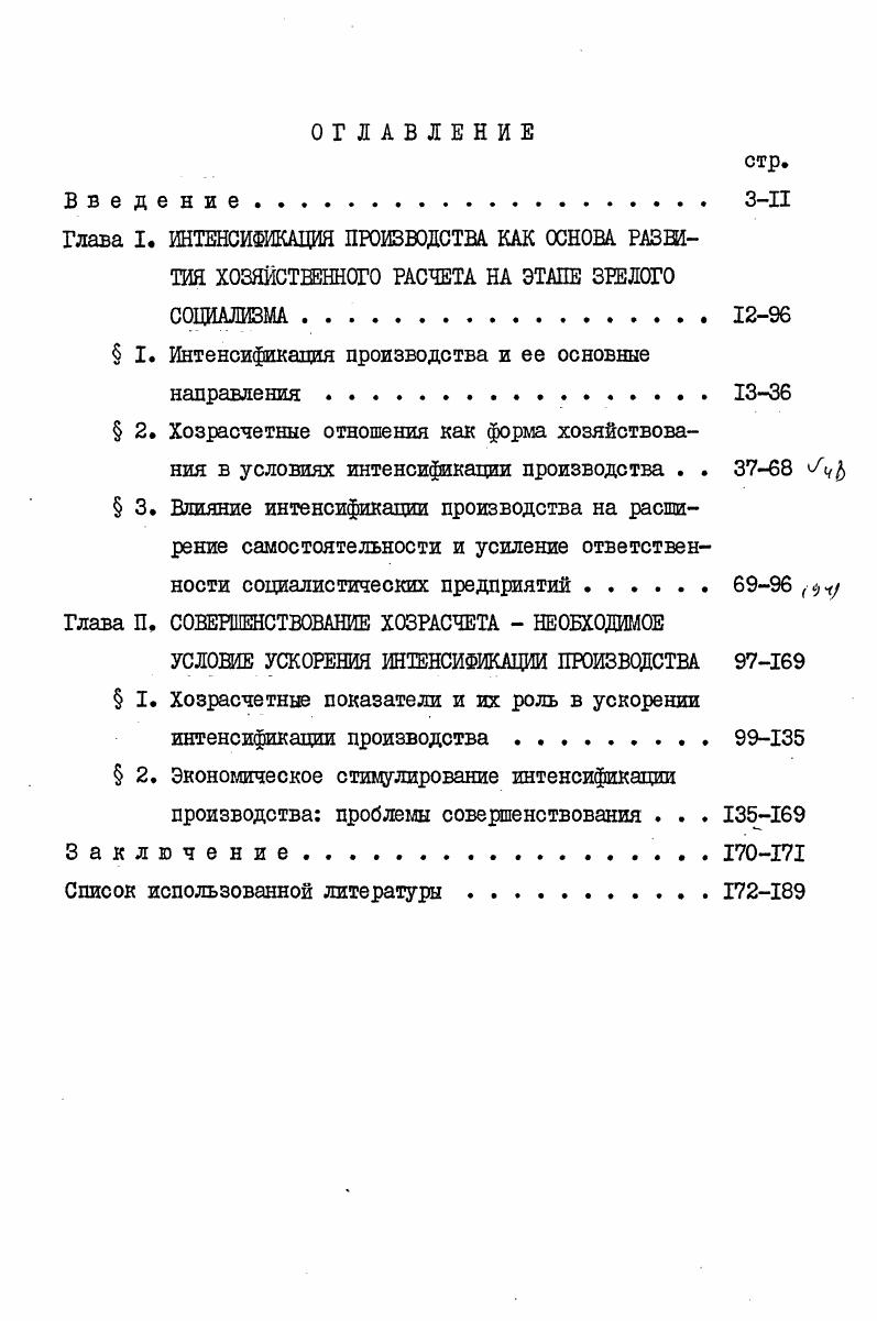 " I. Интенсификация производства и ее основные