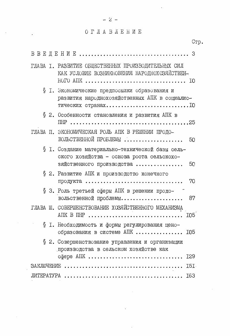 " I. Экономические предпосылки образования и