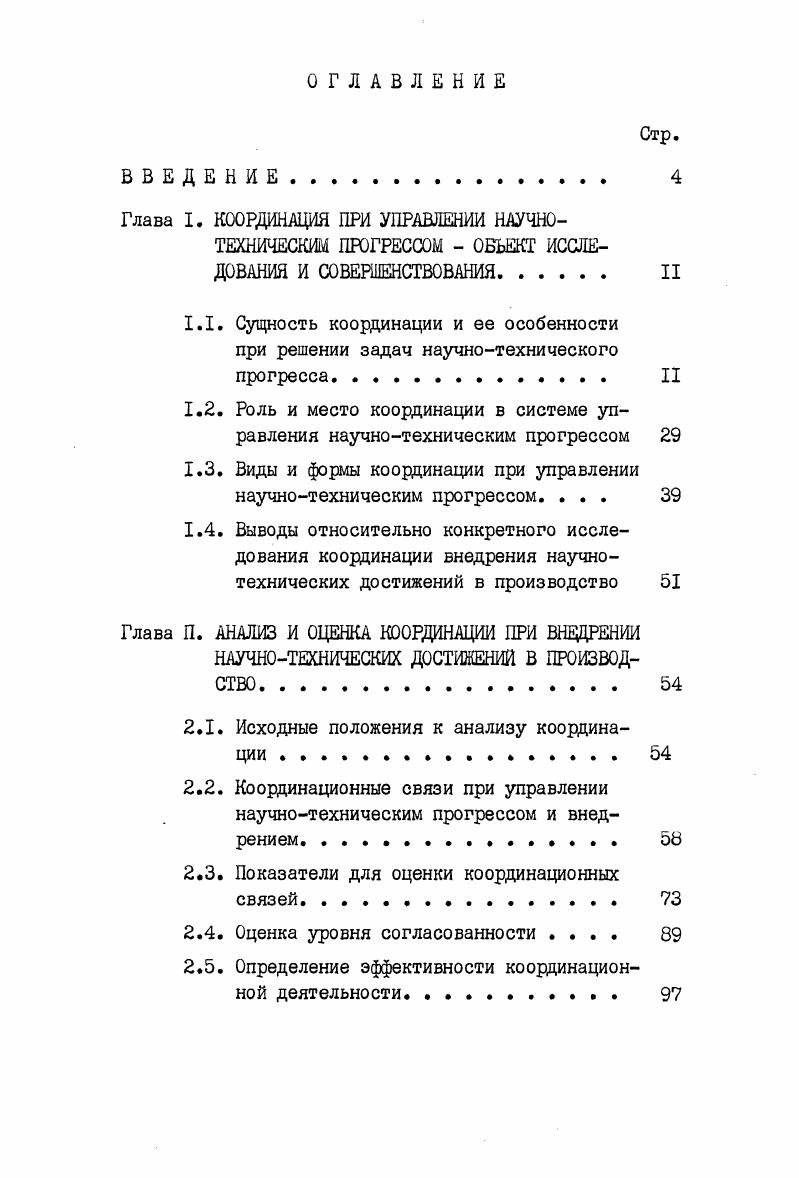 "Глава I. КООРДИНАЦИЯ ПРИ УПРАВЛЕНИИ НАУЧНО