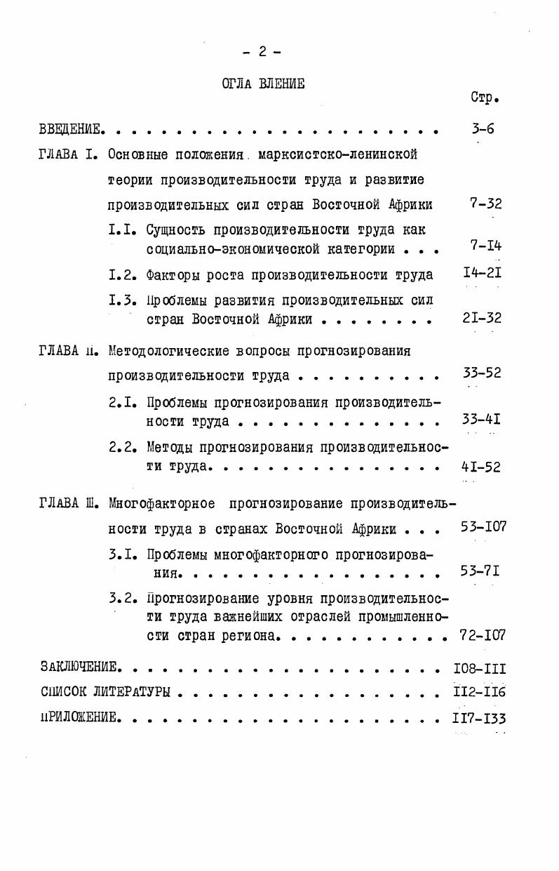 "1.1. Сущность производительности труда как социальноэкономической категории . . . 