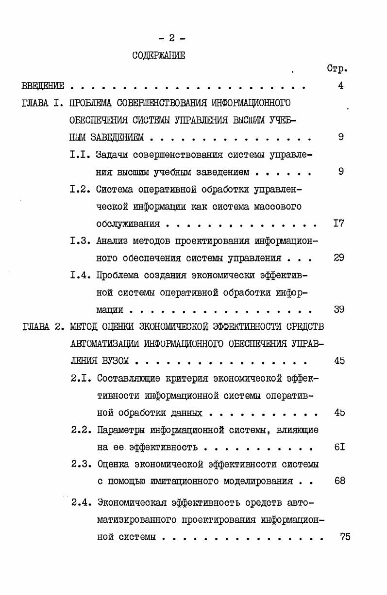 "1.1. Задачи совершенствования системы управления высшим учебным заведением 
