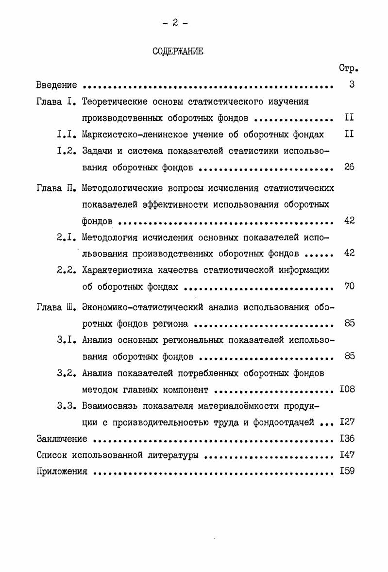 "Глава I. Теоретические основы статистического изучения