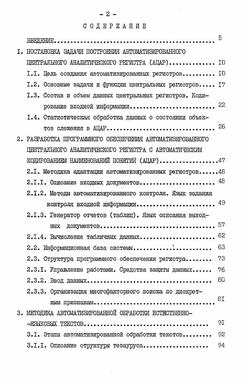 "1.1. Цель создания автоматизированных регистров