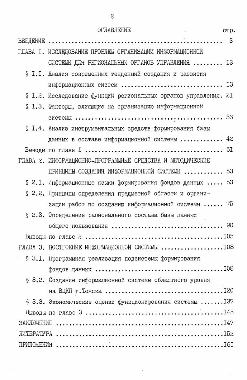 "ГЛАВА I. ИССЛЕДОВАНИЕ ПРОБЛЕМ ОРГАНИЗАЦИИ ШФОРМАЦИОННОЙ