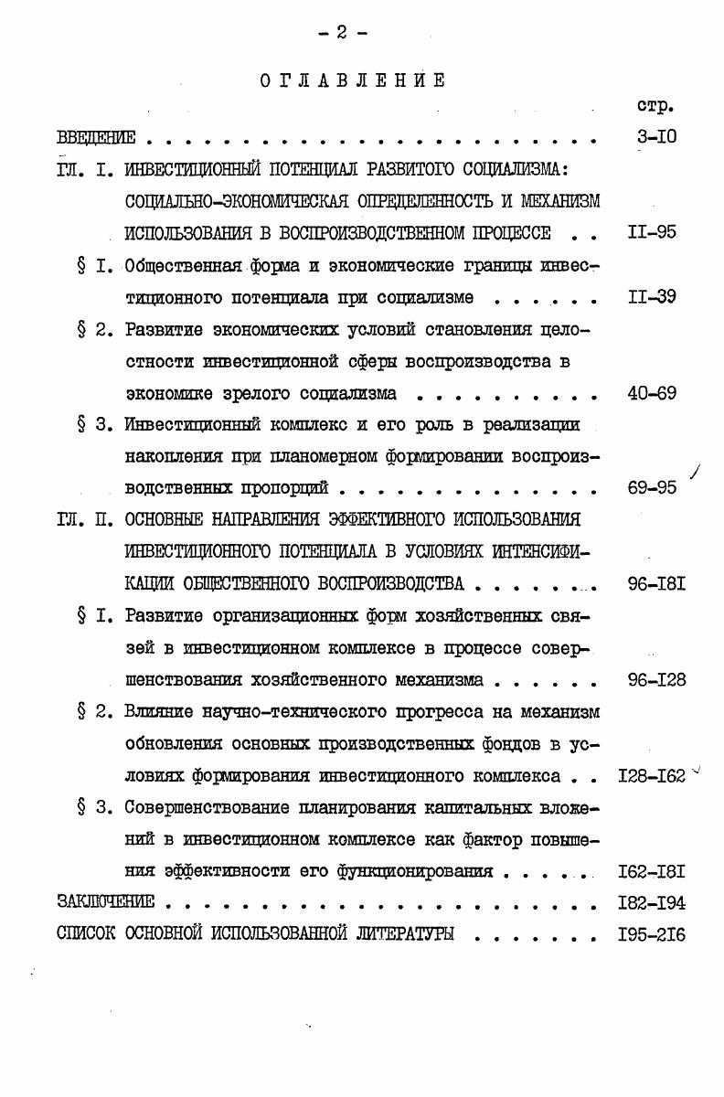 "ГЛ. I. ИНВЕСТИЦИОННЫЙ ПОТЕНЦИАЛ РАЗВИТОГО СОЦИАЛИЗМ