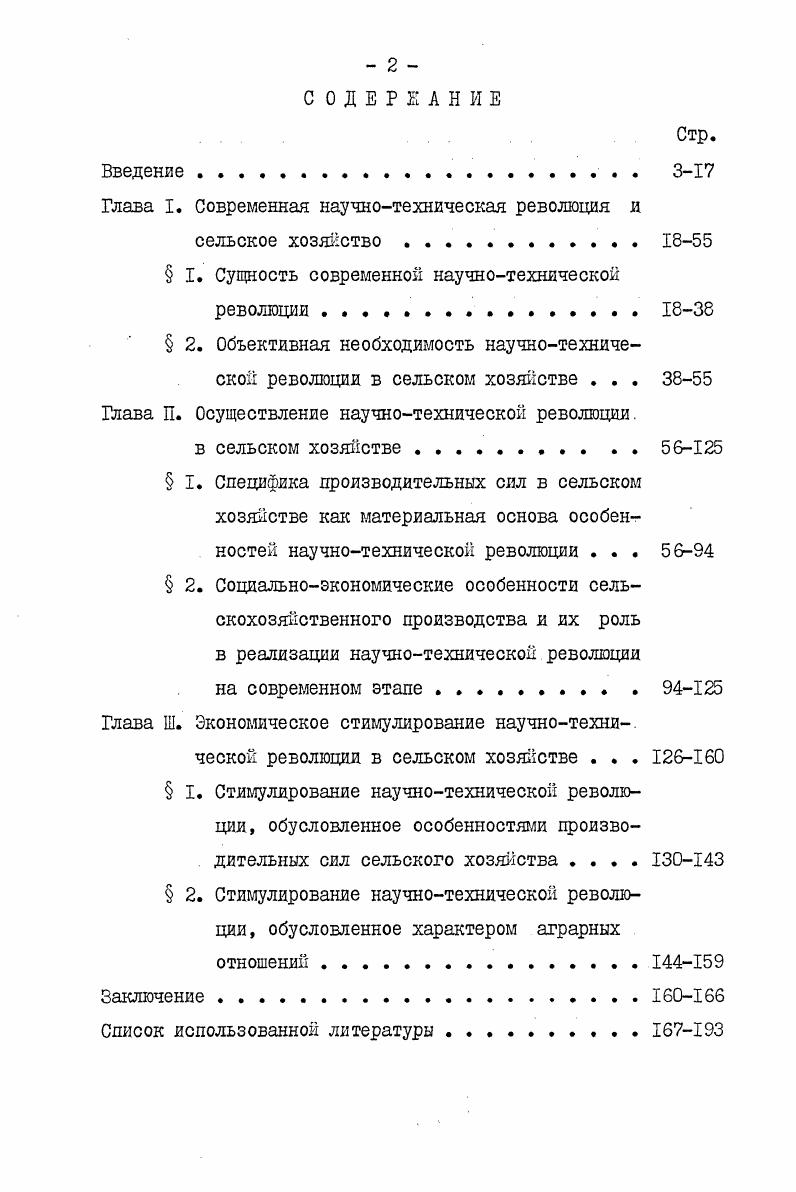 "Глава I. Современная научнотехническая революция и